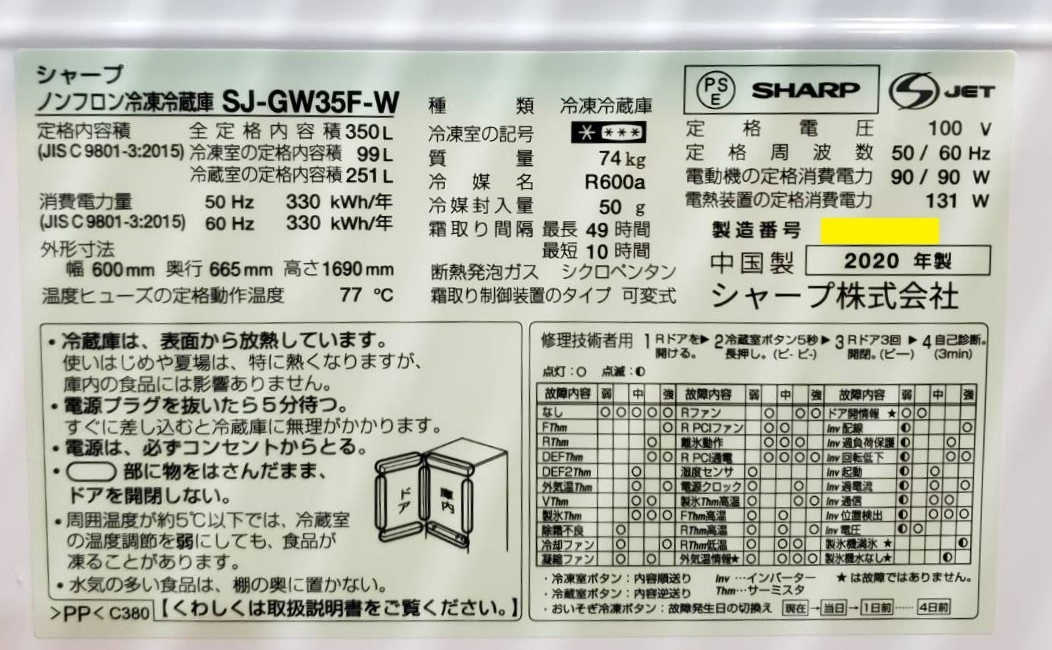 大阪/岸和田市発】SHARP/シャープ 3ドア冷凍冷蔵庫 SJ-GW35F-W 350L