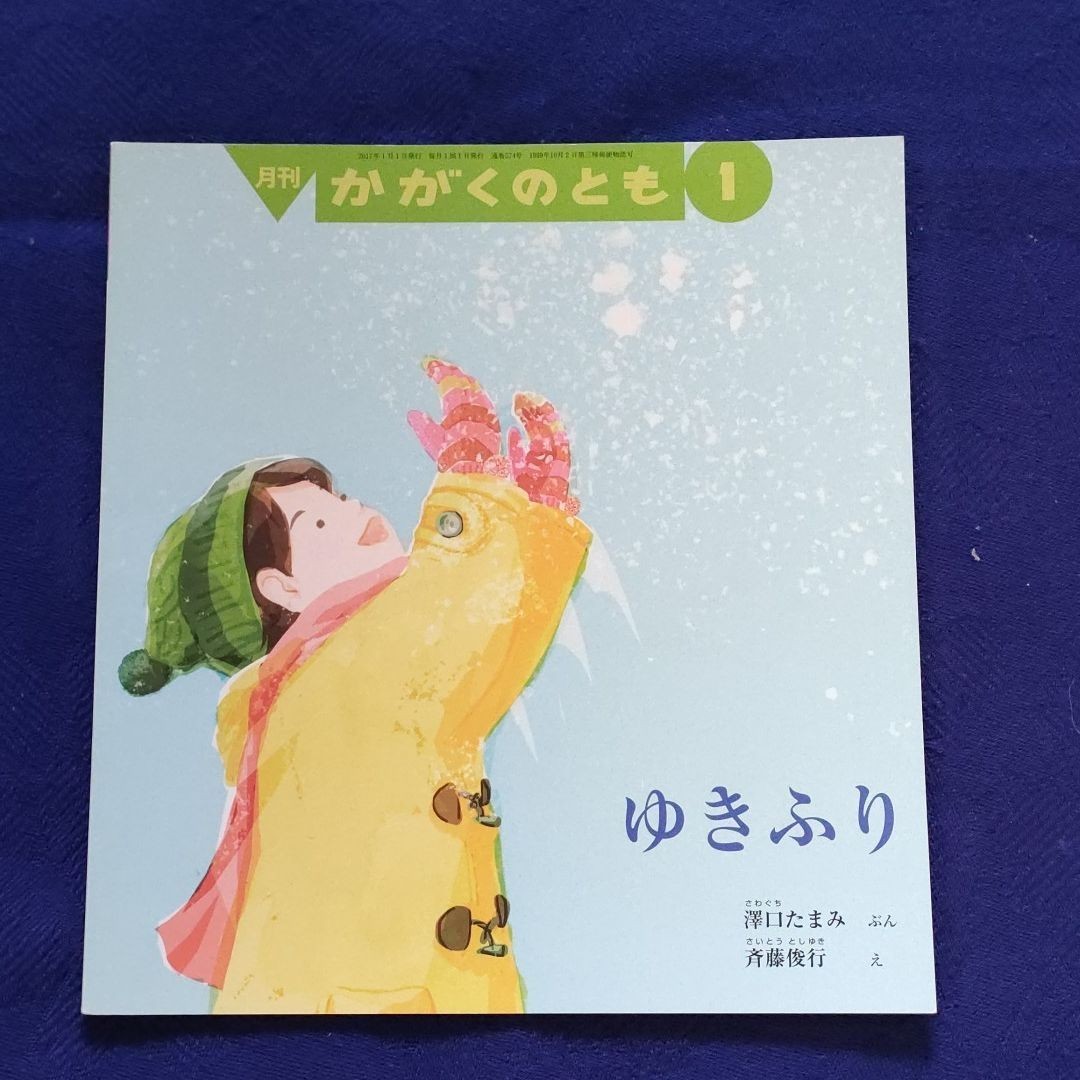 かがくのとも 雪の絵本 福音館 かがくのとも 雪の絵本 福音館