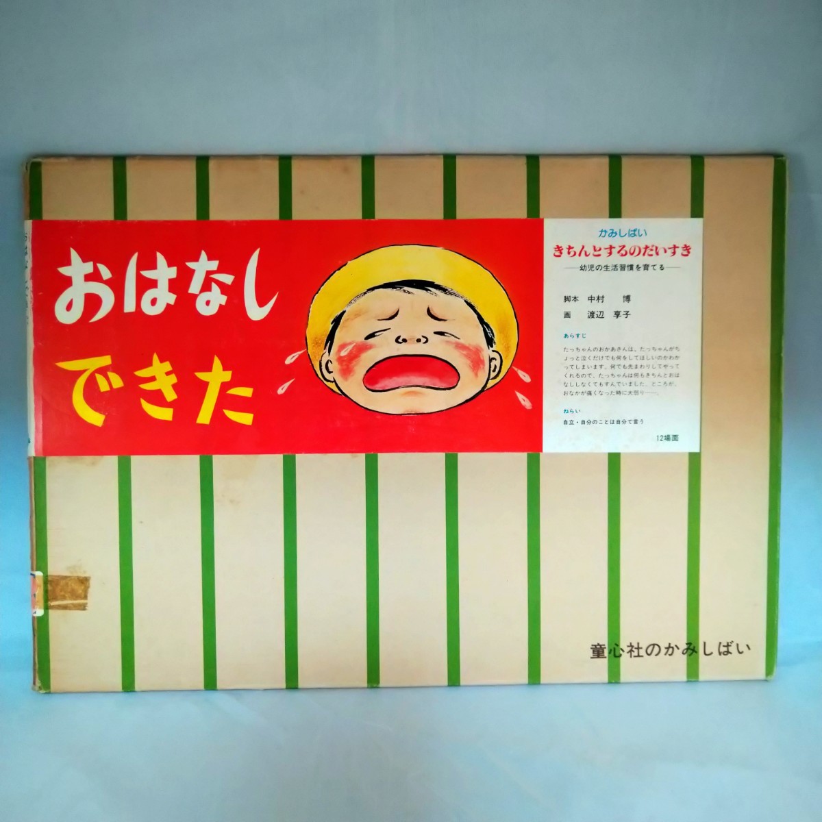 Yahoo!オークション - 当時物 昭和レトロ おはなしできた 紙芝居 Yahoo!オークション - 当時物 昭和レトロ おはなしできた 紙芝居