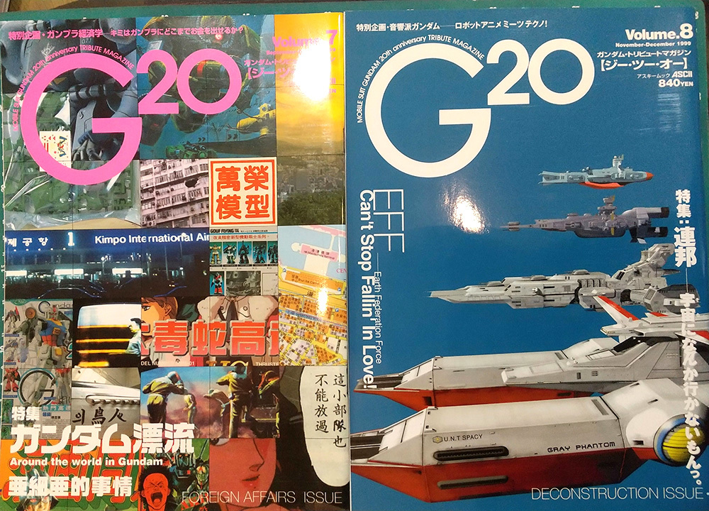G20 ガンダム・トリビュートマガジン［ジー・ツー・オー］G2O全1〜9号 