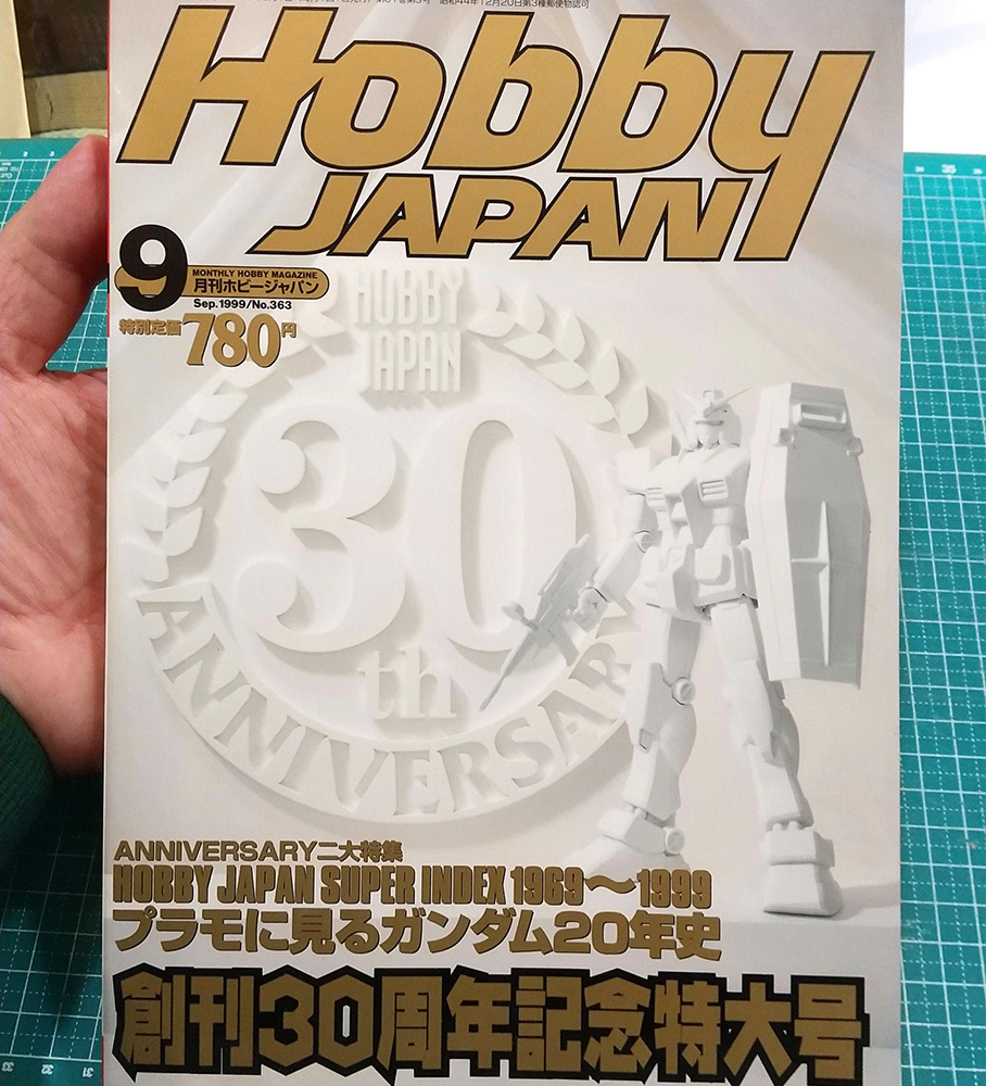 月刊ホビージャパン1999年9月号「創刊30周年記念特大号 ホビージャパン創刊号～30周年号までの表紙掲載」中古品_画像2