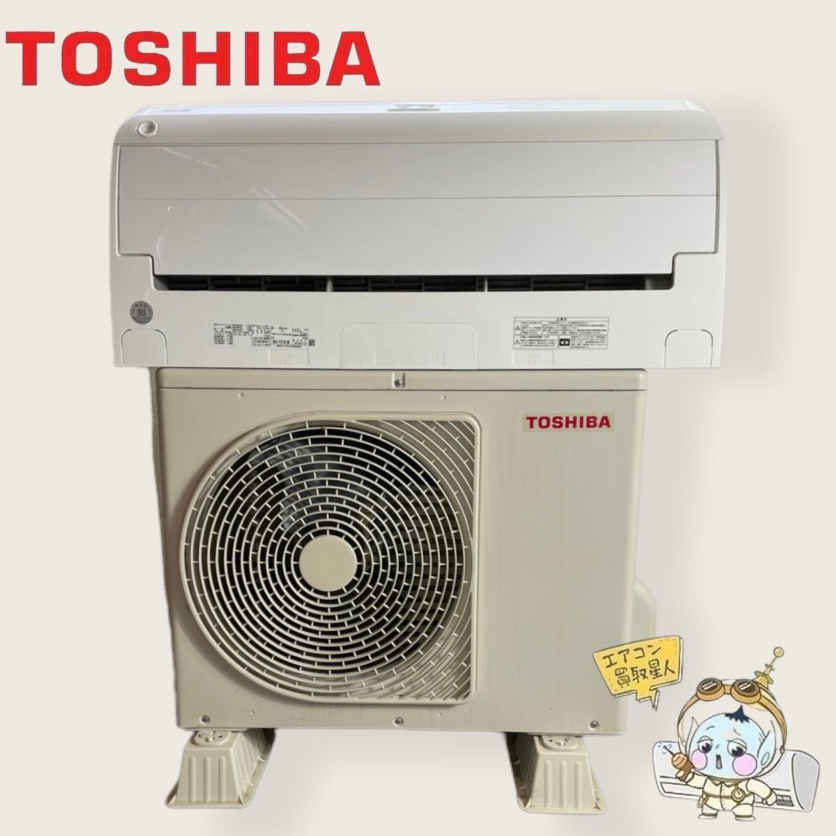 東芝６畳エアコン洗浄済み２０２０年-