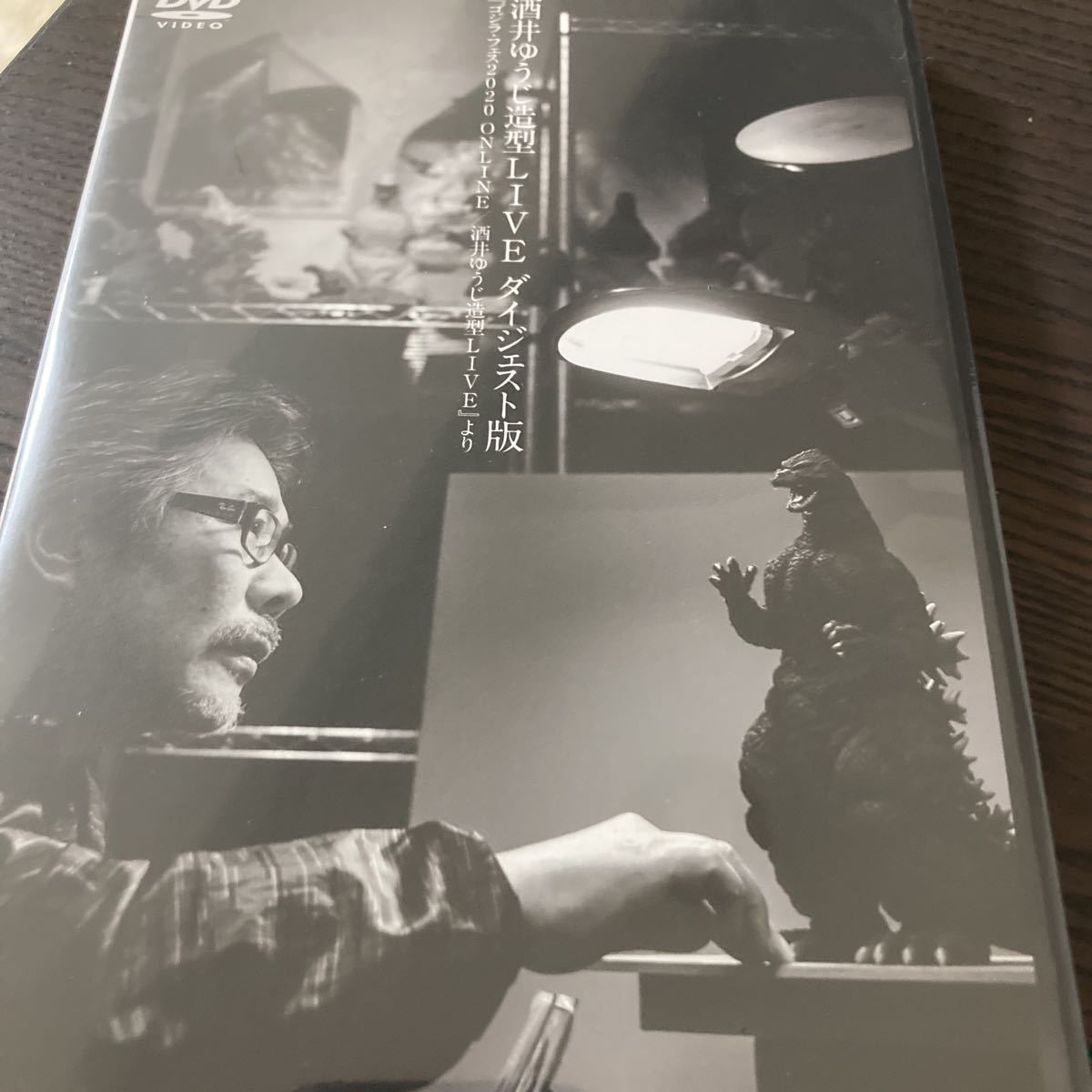 酒井ゆうじ造形LIVE ダイジェスト版 DVD ゴジラ1991 網走激闘! ゴジラ