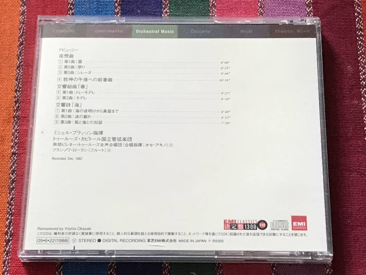 【CD・日本盤】ドビュッシー/夜想曲　交響詩「海」ほか　プラッソン指揮トゥールーズ国立管_画像3