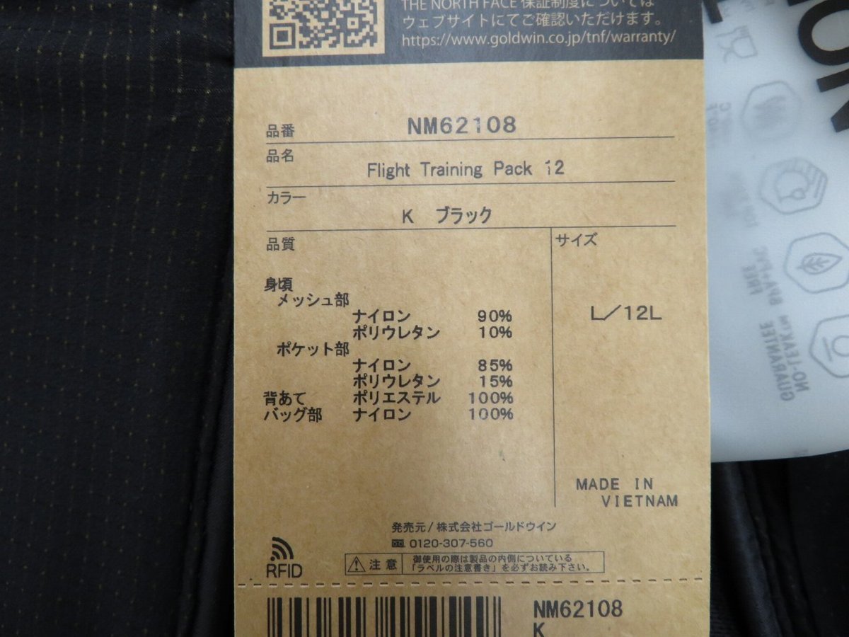 6T2337/未使用品 ノースフェイス フライトトトレーニングパック12