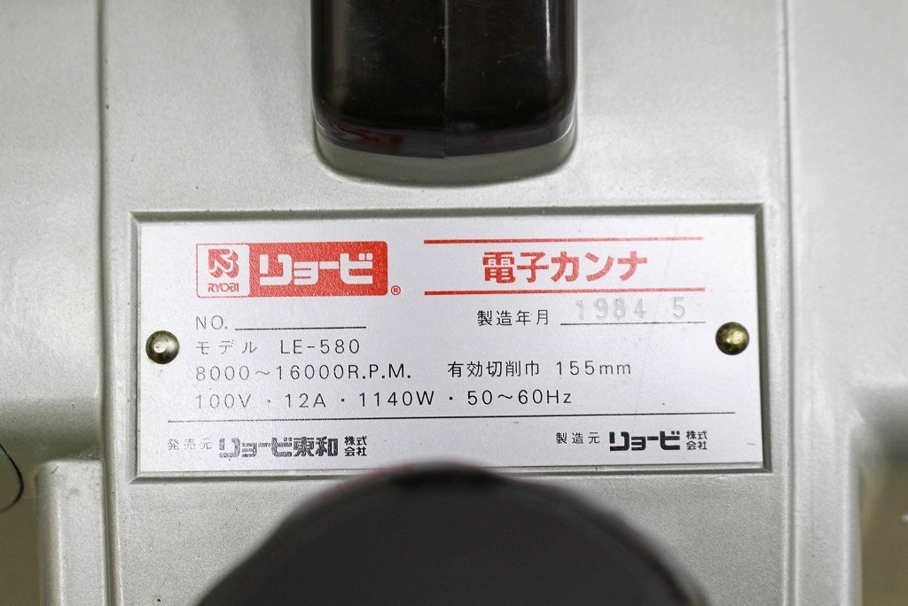 リョービ 電子カンナ LE-580-
