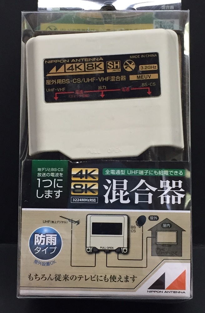 希望者のみラッピング無料 日本アンテナ 屋外用BS UHF混合器 MEUV riosmauricio.com 希望者のみラッピング無料 日本アンテナ 屋外用BS UHF混合器 MEUV riosmauricio.com