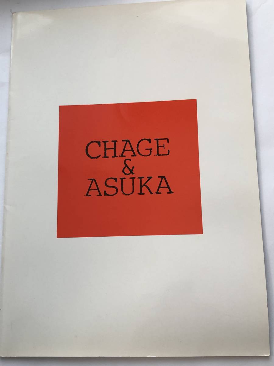 即決　CHAGE＆ASKA チャゲ&飛鳥　1982年　パンフ_画像1