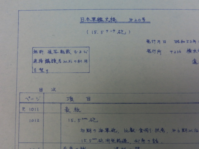 日本軍艦史稿No20 15.5サンチ砲 昭和53年発行 www.srsmetropolitano.gob.do