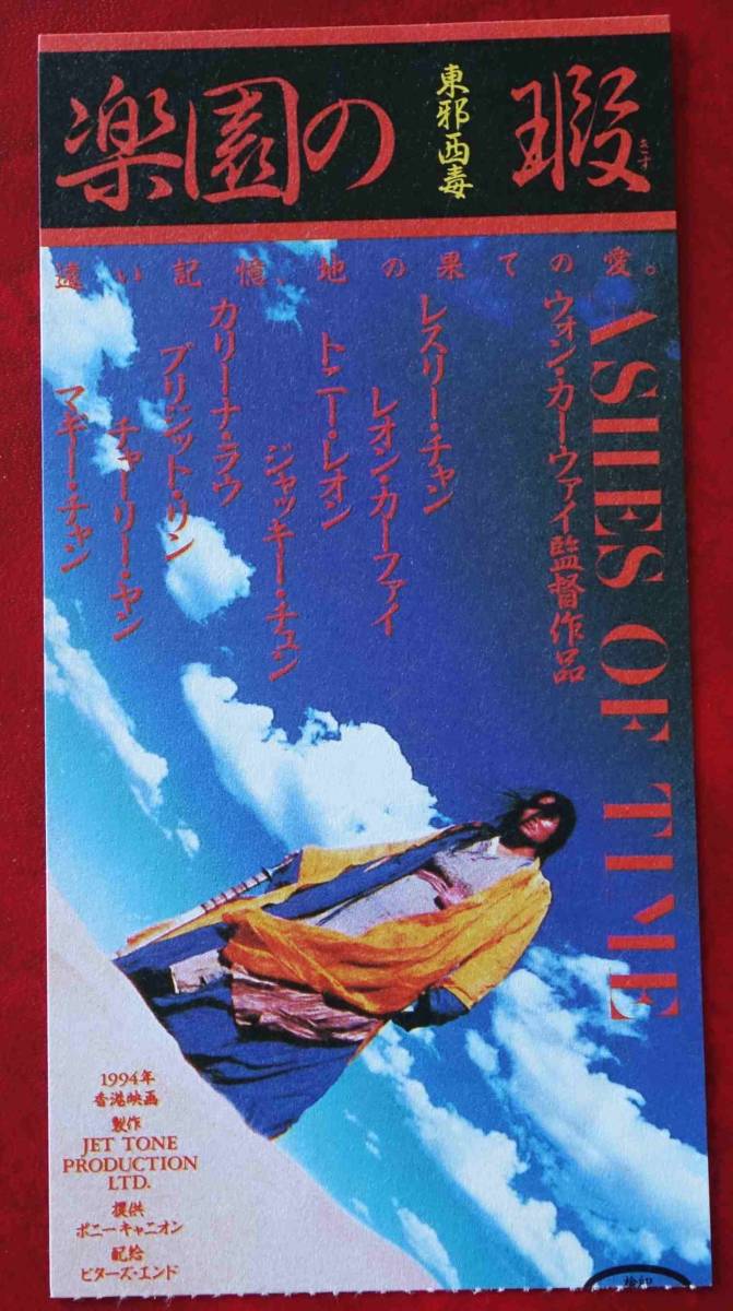 新品未開封 高音質SACD 限定盤 天使の涙 墮落天使 ウォン・カーウァイ監督-