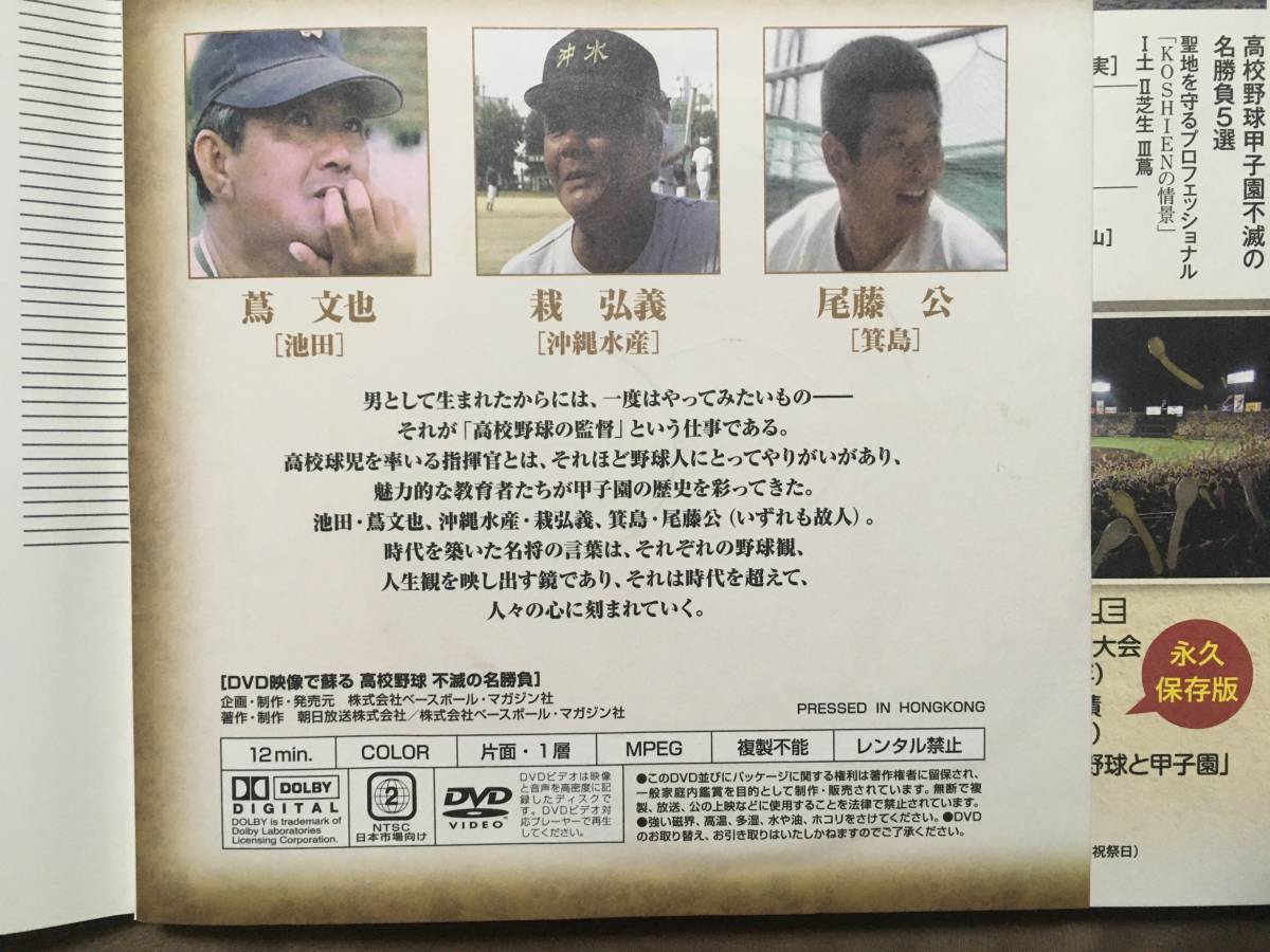 [ rare *2 sheets. DVD is unopened goods!!* free shipping!]* high school baseball un- .. name contest Vol.2*1983 year summer decision .PL an educational institution VS Yokohama quotient * Baseball magazine *