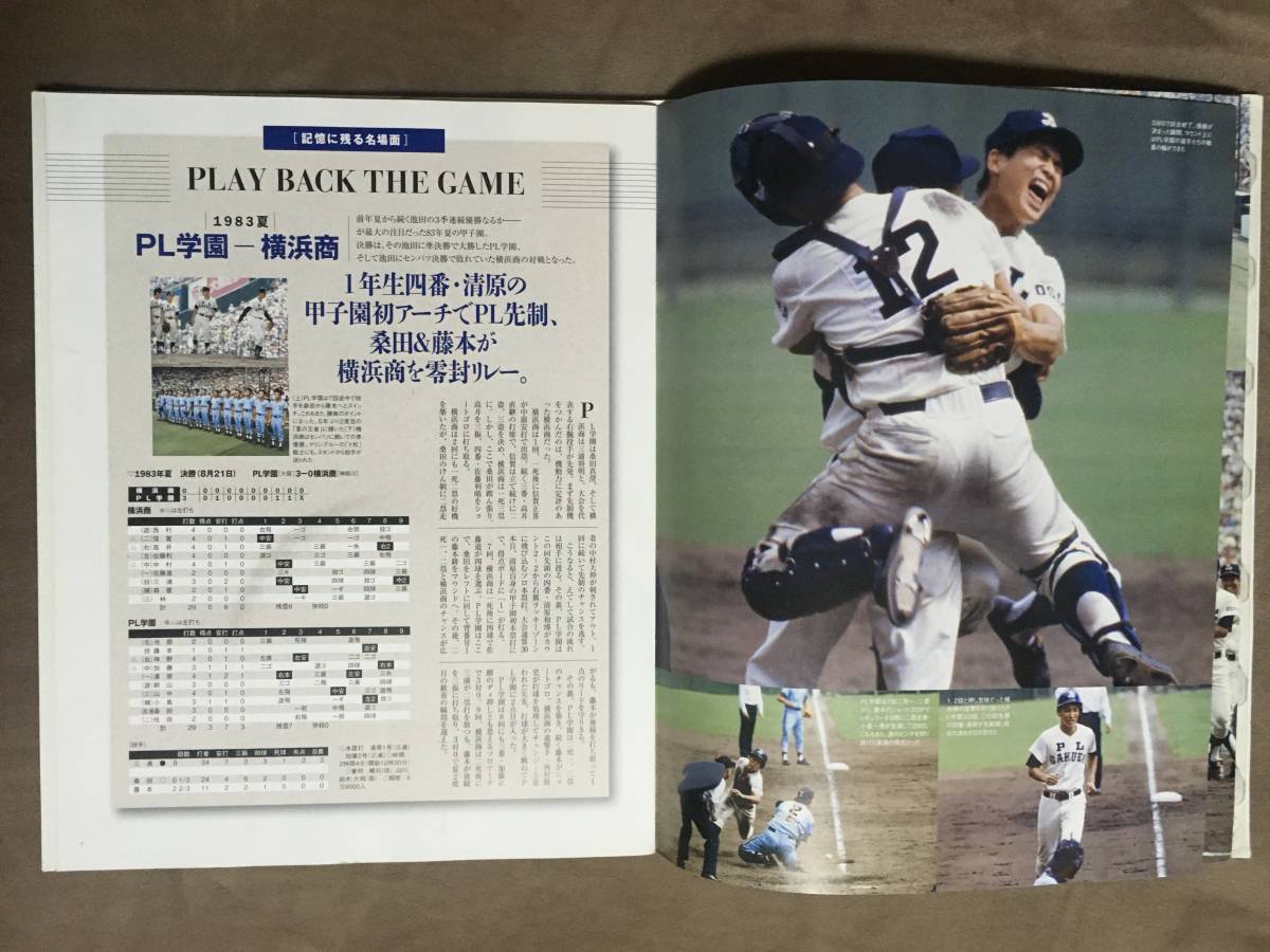 [ rare *2 sheets. DVD is unopened goods!!* free shipping!]* high school baseball un- .. name contest Vol.2*1983 year summer decision .PL an educational institution VS Yokohama quotient * Baseball magazine *