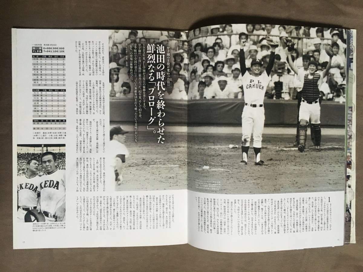 [ rare *2 sheets. DVD is unopened goods!!* free shipping!]* high school baseball un- .. name contest Vol.2*1983 year summer decision .PL an educational institution VS Yokohama quotient * Baseball magazine *