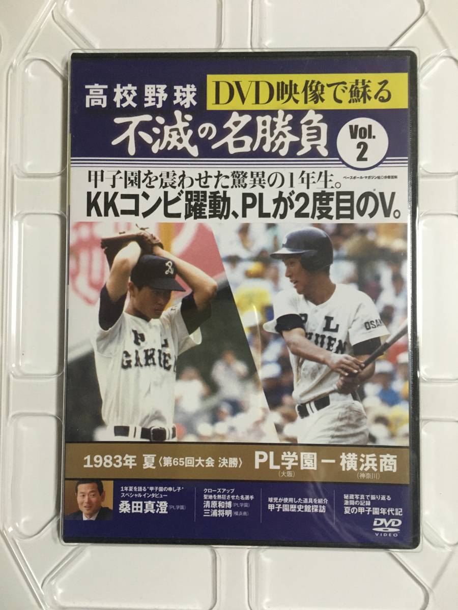 [ rare *2 sheets. DVD is unopened goods!!* free shipping!]* high school baseball un- .. name contest Vol.2*1983 year summer decision .PL an educational institution VS Yokohama quotient * Baseball magazine *