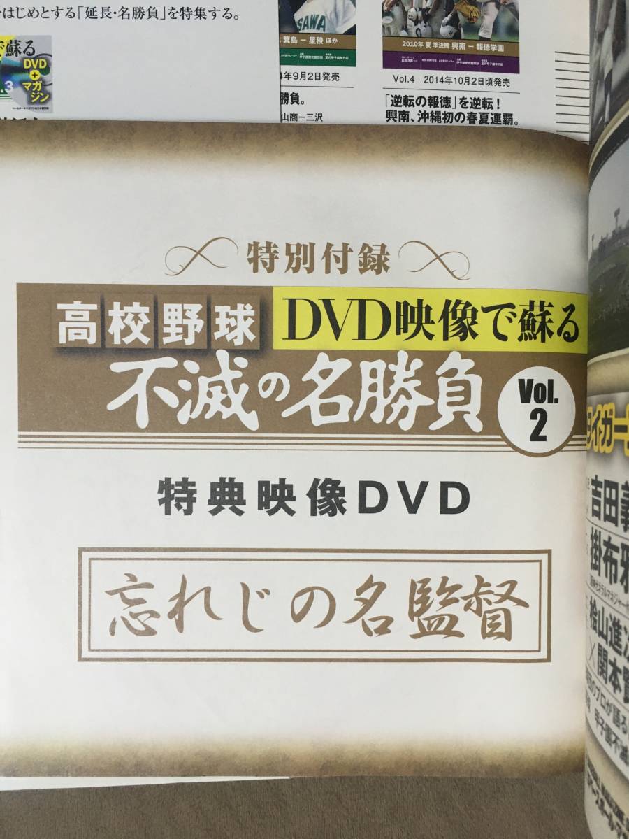 [ rare *2 sheets. DVD is unopened goods!!* free shipping!]* high school baseball un- .. name contest Vol.2*1983 year summer decision .PL an educational institution VS Yokohama quotient * Baseball magazine *