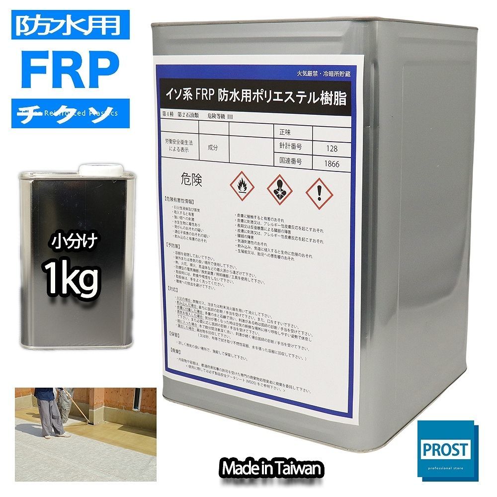 チクソタイプ 世界の人気ブランド FRP防水用軟質ポリエステル樹脂 1kg 耐震 賜物 Z25 耐候