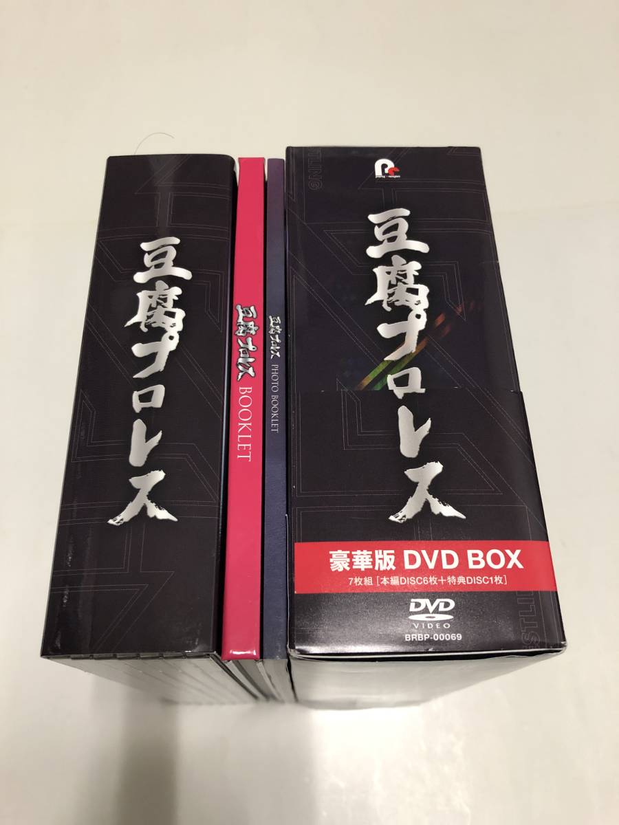 豆腐プロレス 公式ショップ限定商品 豪華版 DVD-BOX 7枚組(日本)｜売買 