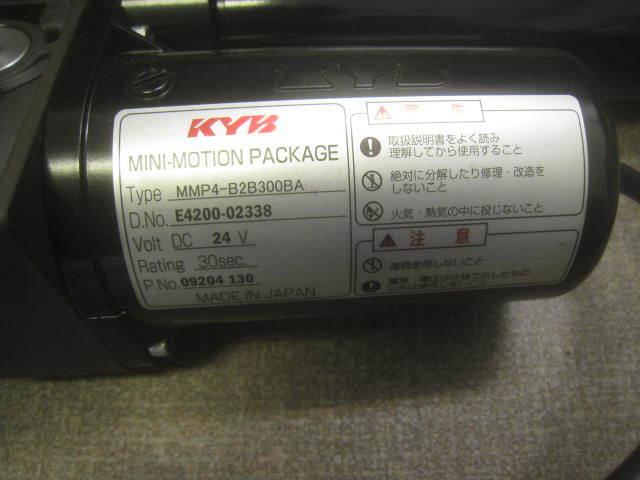 KYB MMP4 電動油圧シリンダー 24V 未使用品 昇降ホイスト ジャッキ 