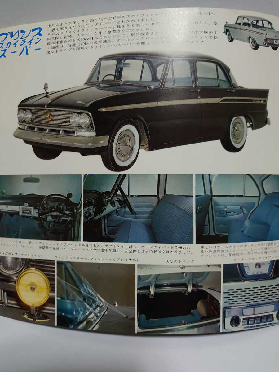 プリンス スカイライン スポーツ カタログ 当時物 旧車-