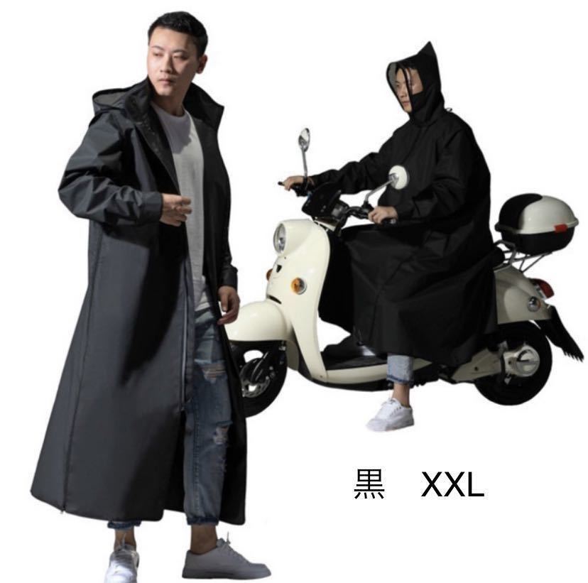 【黒　XXL】レインコート ジッパーレインウェア ポンチョ レインジャケット ウインドブレーカー雨具　ビックサイズ　自転車　原付バイク