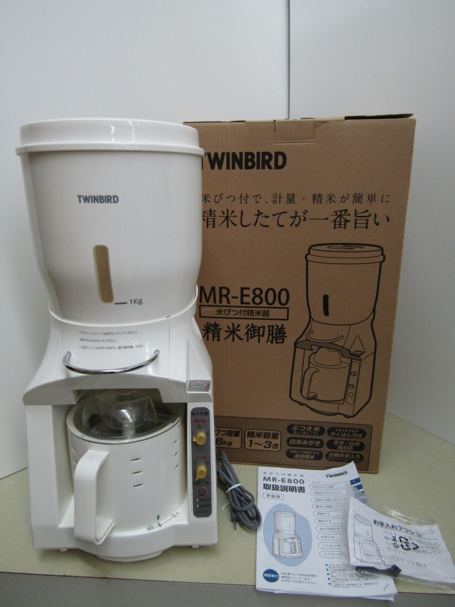 ★TWINBIRD 米びつ付精米器　精米御膳　MR-E800 精米容量1～3合 中古品