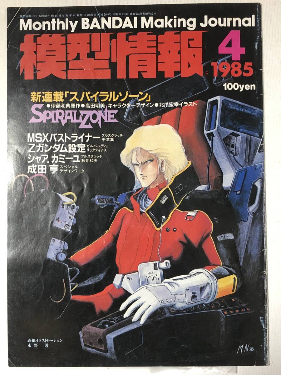 政友特報 昭和4年版 Yahoo!オークション - バンダイ 模型情報 No.68 1985年4月 永野