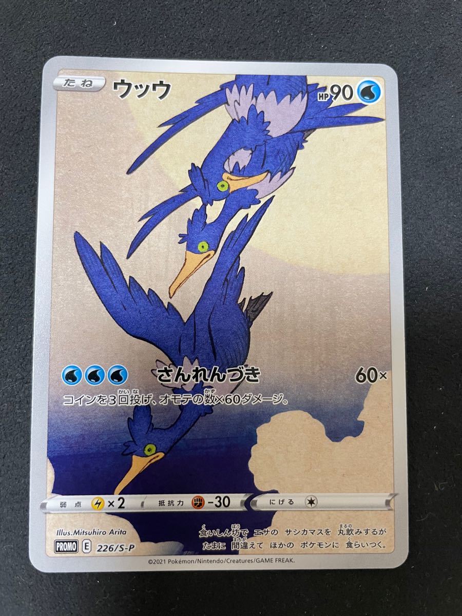 ポケモンカード 見返り美人 ウッウ 1枚|Yahoo!フリマ(旧 ポケモンカード 見返り美人 ウッウ 1枚|Yahoo!フリマ(旧