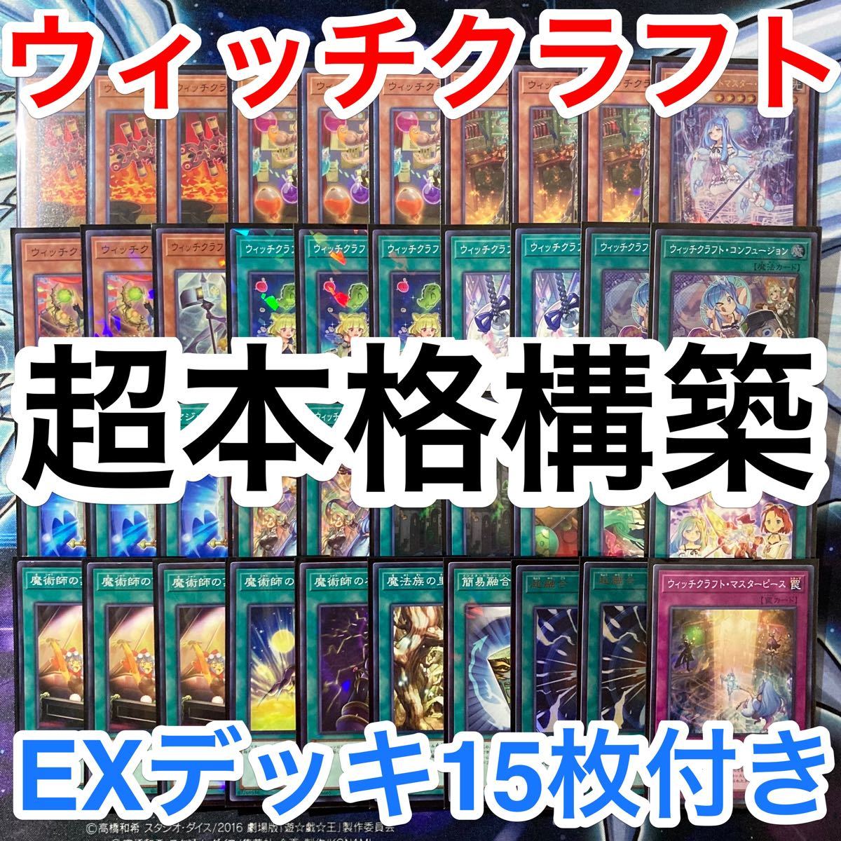 遊戯王 魔術師デッキ 2重スリーブ 40枚＋15枚 大会優勝構築-