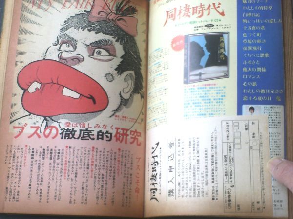 新到着 【一周忌】藤子不二雄a 三光 その2 略光 掲載号 ヤングコミック