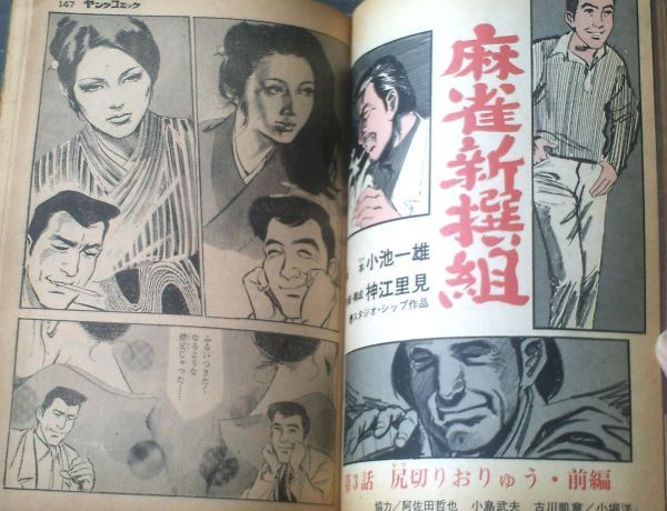藤子不二雄 ヤングコミック 昭和46年2月24日 号三光 その 売値