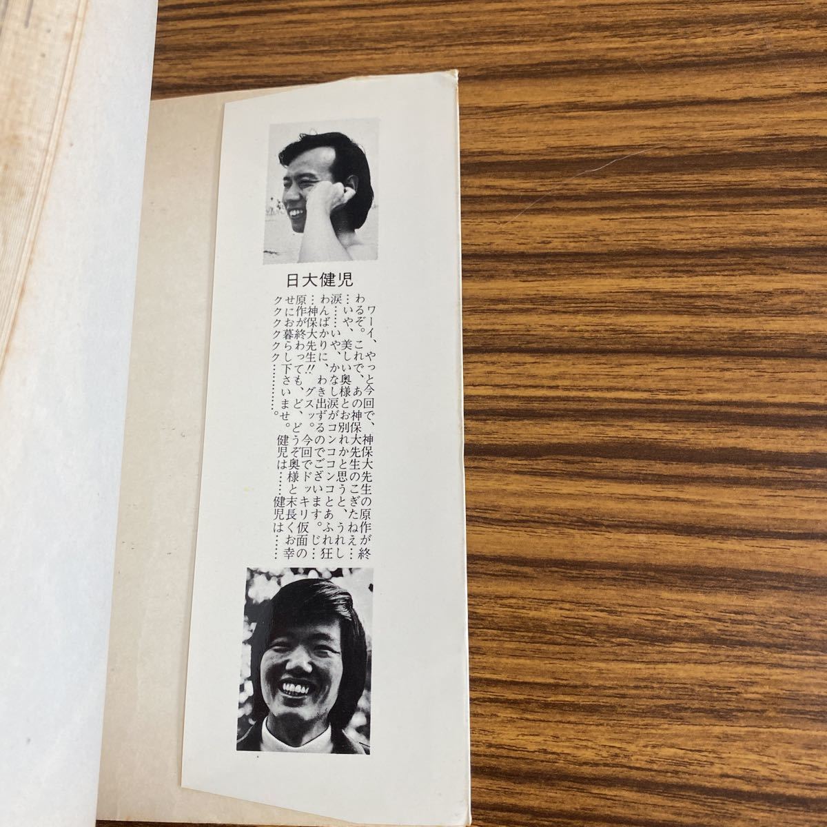 昭和エロス漫画発掘品】ドッキリ仮面 ④日大健児 神保史郎 曙 昭和エロス漫画発掘品】ドッキリ仮面 ④日大健児 神保史郎 曙