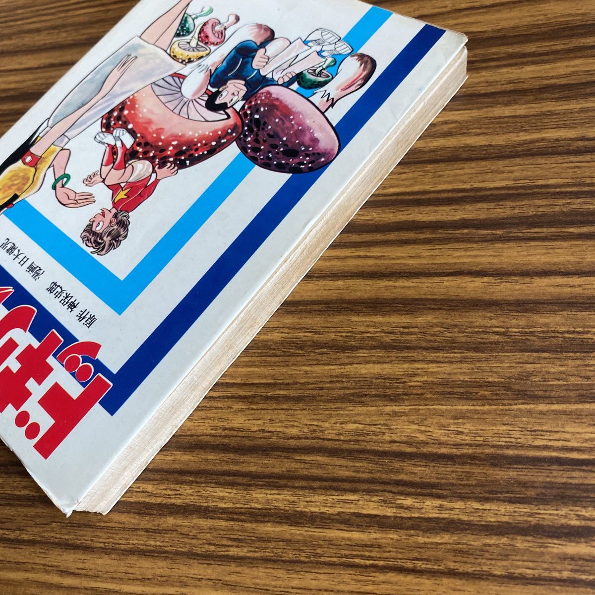 昭和エロス漫画発掘品】ドッキリ仮面 ④日大健児 神保史郎 曙 昭和エロス漫画発掘品】ドッキリ仮面 ④日大健児 神保史郎 曙