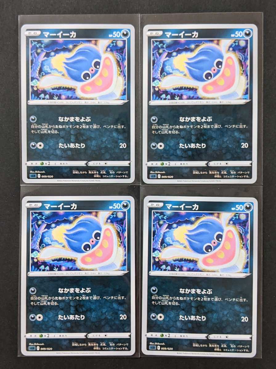 4枚set同梱可 匿名配送 マーイーカ なかまをよぶ ダークライvstar スターターセット ポケカ ポケモンカード Pokemon 009 0 ポケモンカードゲーム 売買されたオークション情報 Yahooの商品情報をアーカイブ公開 オークファン Aucfan Com 4枚set同梱可 匿名配送 マーイーカ なかまをよぶ ダークライvstar スターターセット ポケカ ポケモンカード Pokemon 009 0 ポケモンカードゲーム 売買されたオークション情報 Yahooの商品情報をアーカイブ公開 オークファン Aucfan Com