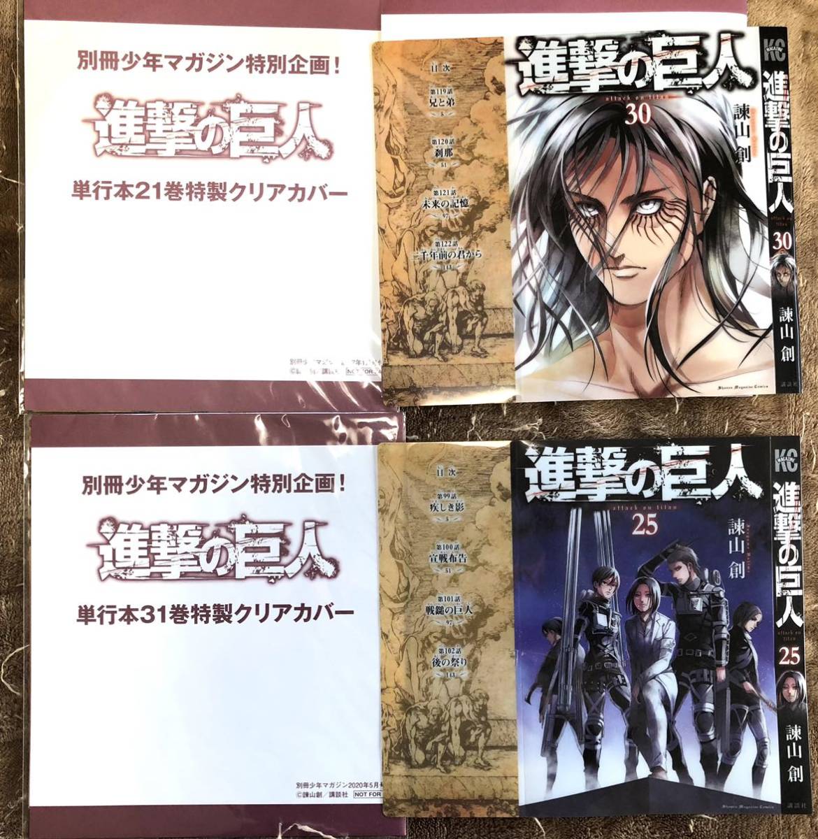 進撃の巨人　クリアカバー　ブックカバー　着せ替えカバー　付録　全巻セット　初版