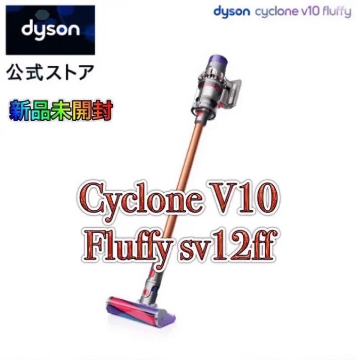 アウター ジャケット Dyson Cyclone V10 Fluffy （V10 フラフィSV12FF