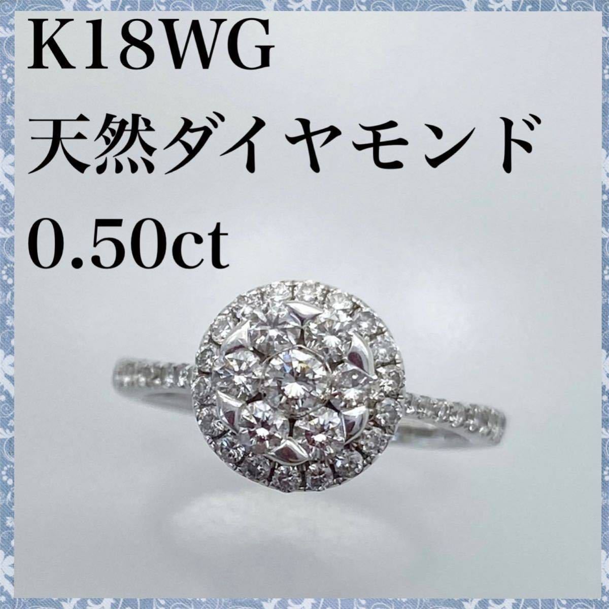 k18WG 天然 大勧め ダイヤモンド 安心の定価販売 リング ダイヤ 0.50ct