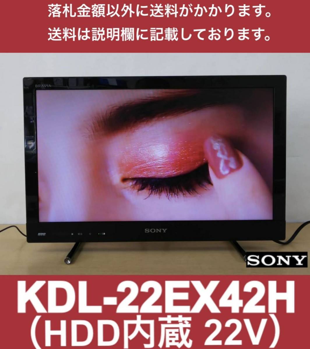 最新 Sony 良品 Bravia Usb外付けhdd対応 Wチューナー Kdl 22ex42h Led22v液晶テレビ 地上 Bs 110度csデジタルハイビジョン Hdd 500gb 内蔵 液晶 Hlt No 最新 Sony 良品 Bravia Usb外付けhdd対応 Wチューナー Kdl 22ex42h Led22v液晶テレビ 地上 Bs 110度csデジタルハイビジョン Hdd 500gb 内蔵 液晶 Hlt No