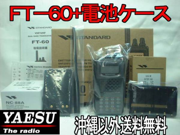 FT-60+FBA-25A( батарея с футляром ) Yaesu беспроводной 144/430FM портативный приемопередатчик [ включая налог и доставку ].f01