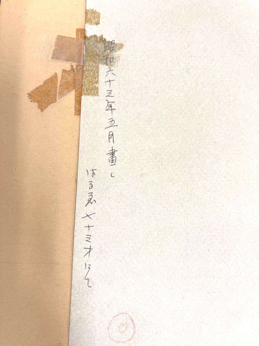 パステル画◆富士◆はるゑ 作 直筆 作家サインあり 額装済 横53.5cm×縦42cm_画像6