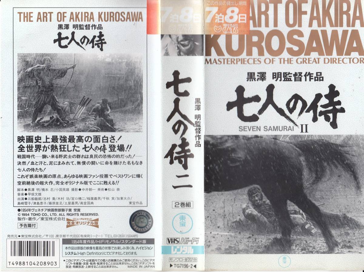  used VHS* black . Akira direction work 7 person. samurai 2 pcs set * three boat ..,..., tree ..,... two,. place . man, Chiaki real, island cape snow ., Tsu island .., other 