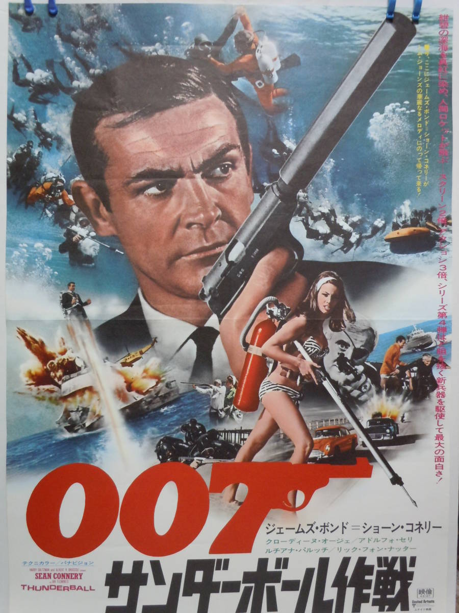 映画「007 サンダーボール作戦」B2ポスター ショーン・コネリー ボンド-