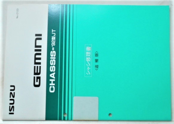  Isuzu GEMINI \'91/JT + \'92/JT chassis repair book 
