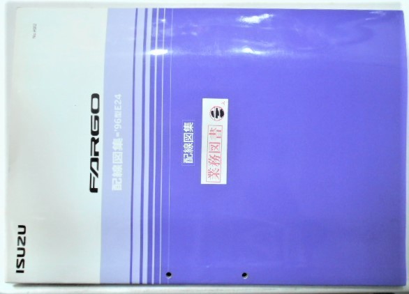 FARGO \'96/E24 配線図集 No.H062