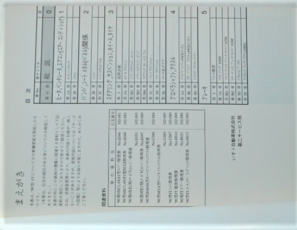 いすゞ GEMINI '90型 JT641F/4EE1（ターボ エンジン修理書。_画像2