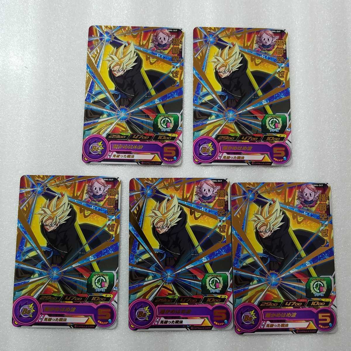 『『ドラゴンボールヒーローズ　カード』』BM4-049 孫悟空：ゼノ (R レア) ビッグバンミッション4弾　　5枚セット_画像1