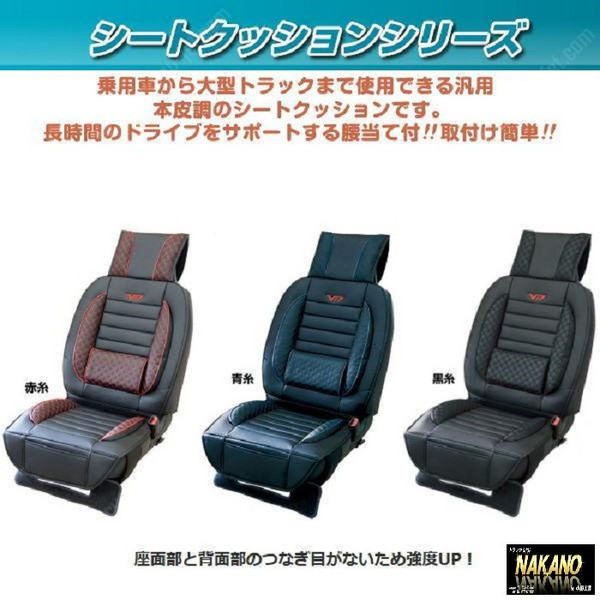 トラック用 ダブルシートクッション VIP (シートカバー エプロンタイプ) 各色 2t～大型汎用 の画像1