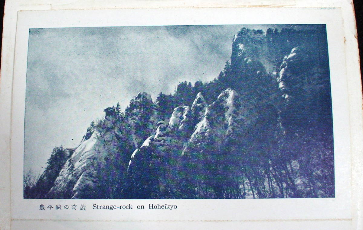 昭和前期頃の絵葉書 北海道　定山渓　3枚 _画像4