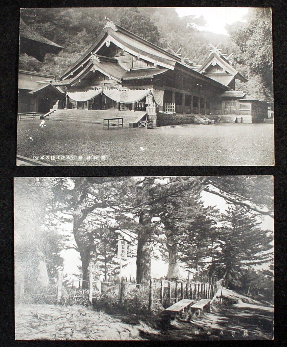  昭和前期頃の絵葉書 島根県 松江市 美保の関  3枚 の画像2