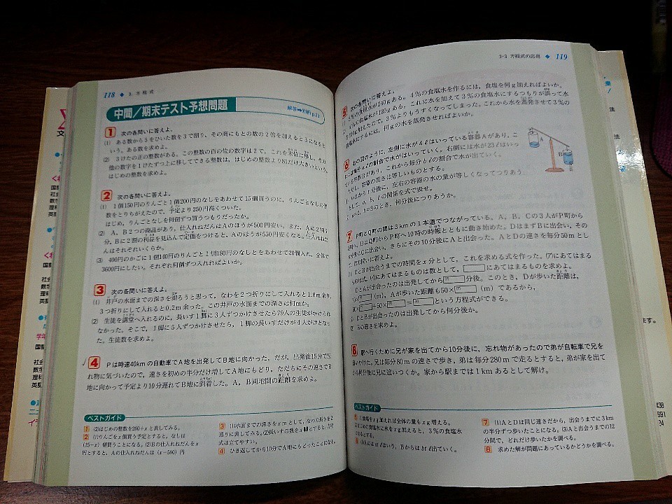 ◆くわしい数学 中学1年 学習参考書 文英堂◆