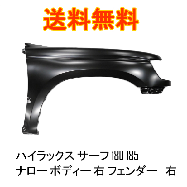 送料込 トヨタ ハイラックス サーフ 18系 180 185 全年式 ナロー ボディー 左右 セット フェンダー 53811-35110 サイドマーカー 穴無_画像2